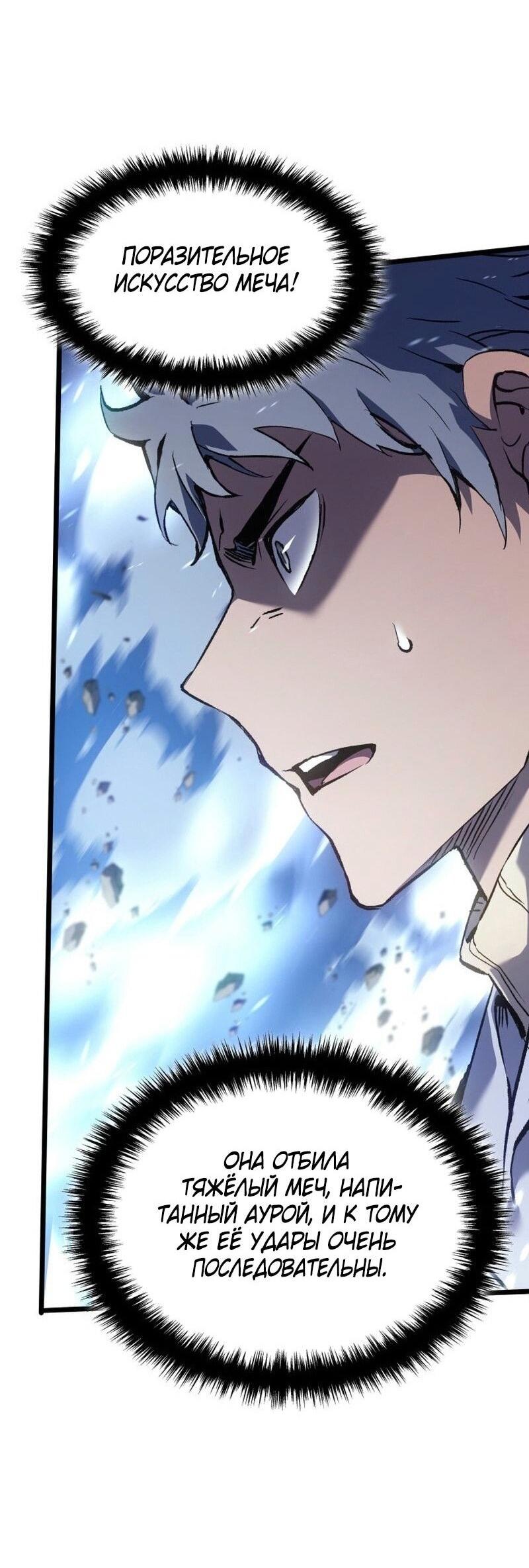 Read Реинкарнация неудержимого короля RU Manga Online