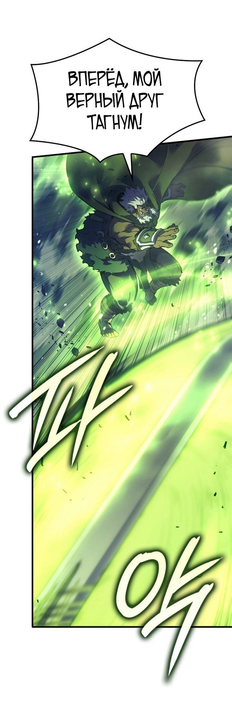 Read Реинкарнация неудержимого короля RU Manga Online