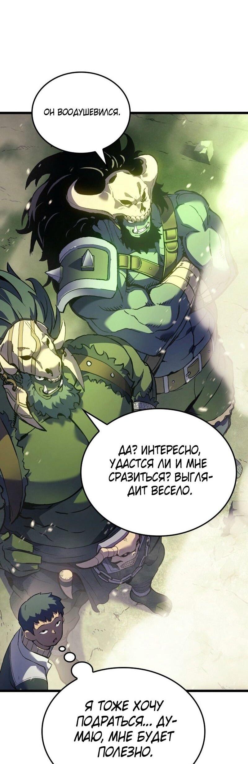 Read Реинкарнация неудержимого короля RU Manga Online