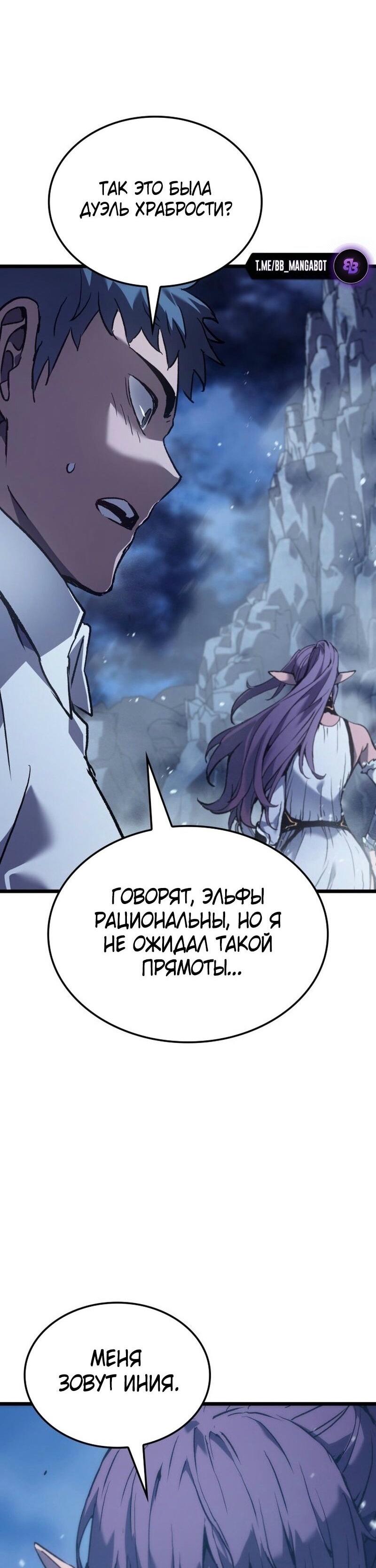 Read Реинкарнация неудержимого короля RU Manga Online