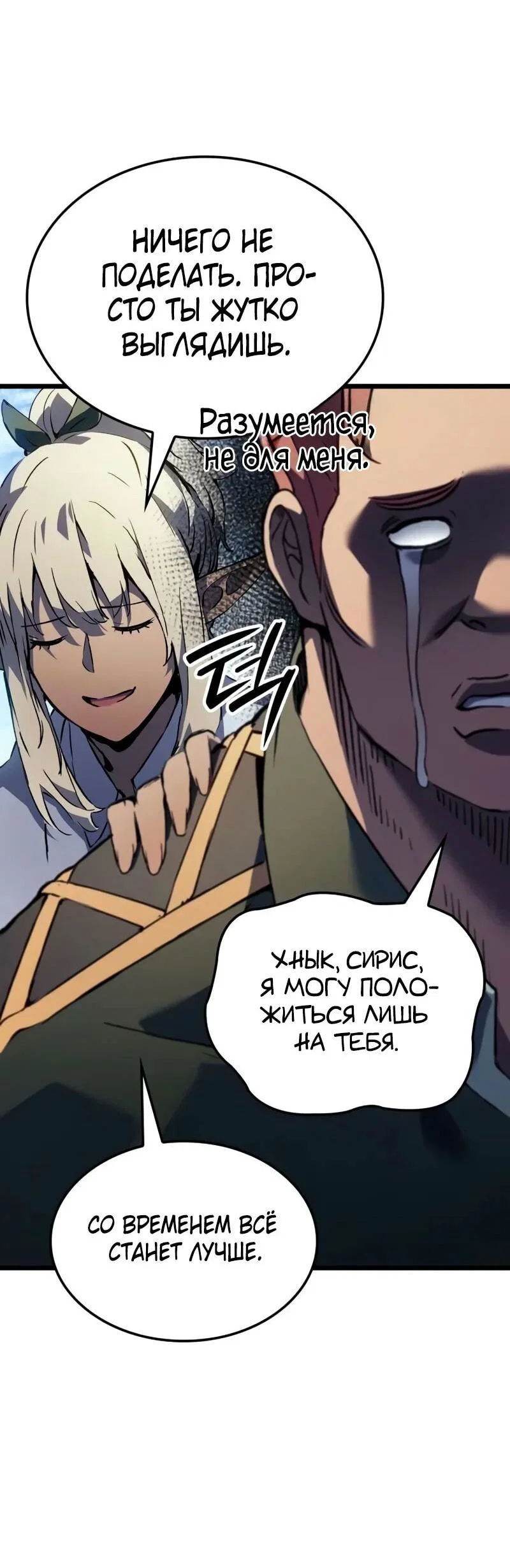 Read Реинкарнация неудержимого короля RU Manga Online