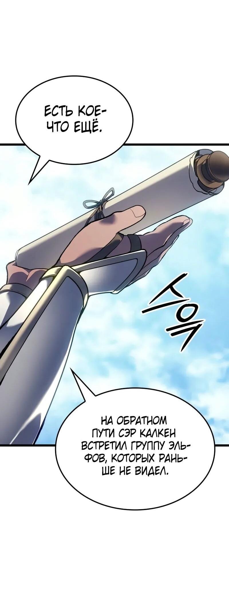 Read Реинкарнация неудержимого короля RU Manga Online