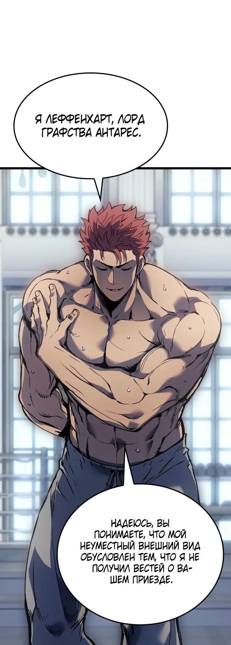 Read Реинкарнация неудержимого короля RU Manga Online
