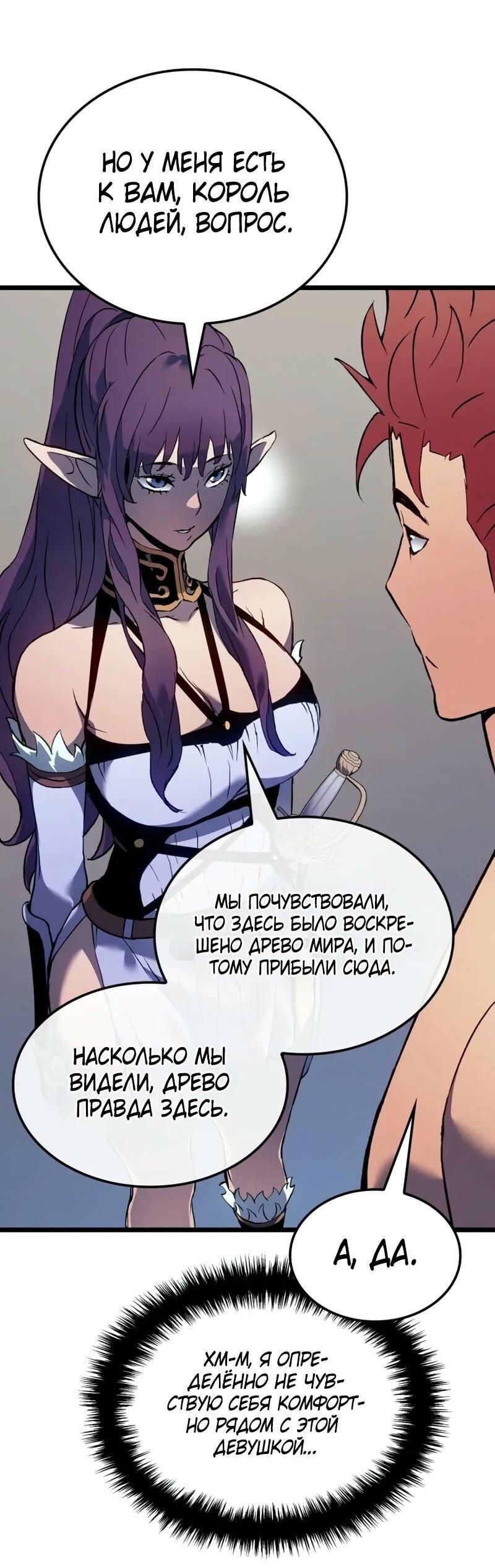 Read Реинкарнация неудержимого короля RU Manga Online