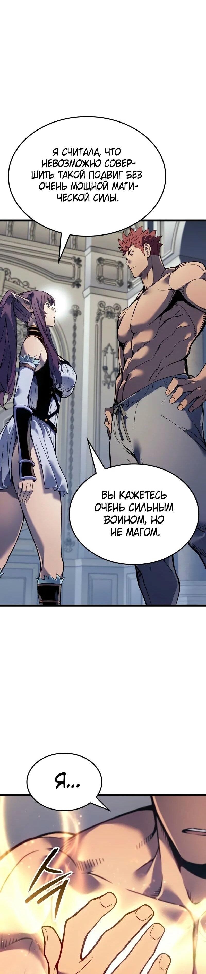 Read Реинкарнация неудержимого короля RU Manga Online
