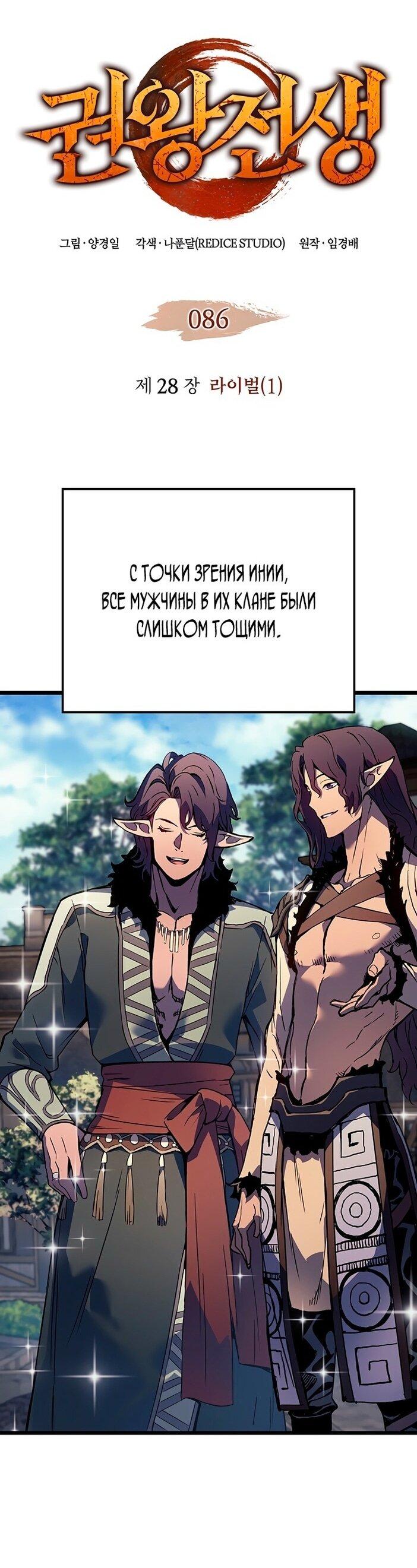 Read Реинкарнация неудержимого короля RU Manga Online