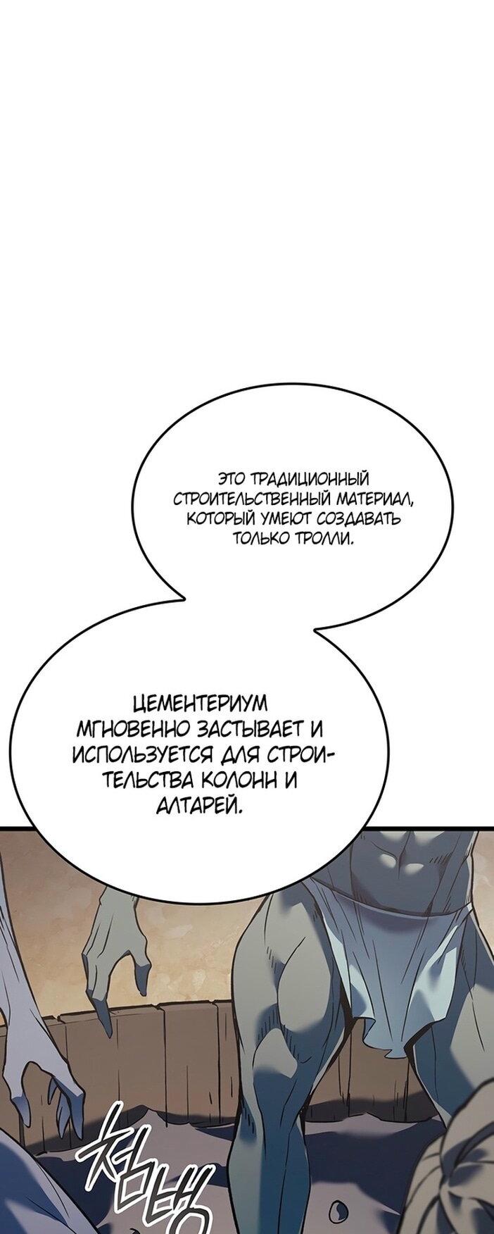 Read Реинкарнация неудержимого короля RU Manga Online
