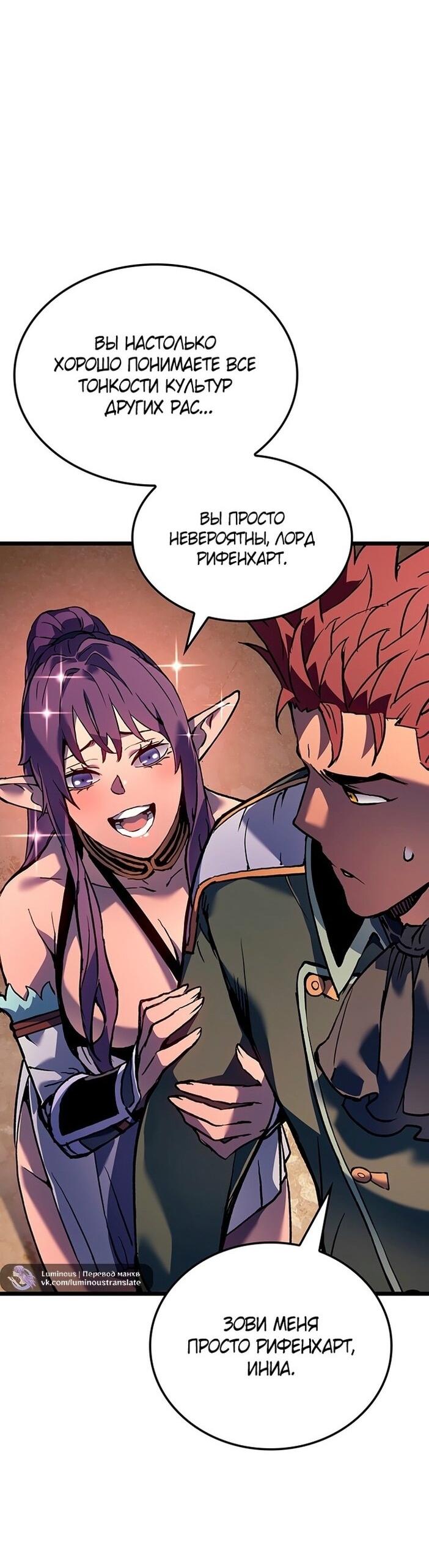 Read Реинкарнация неудержимого короля RU Manga Online