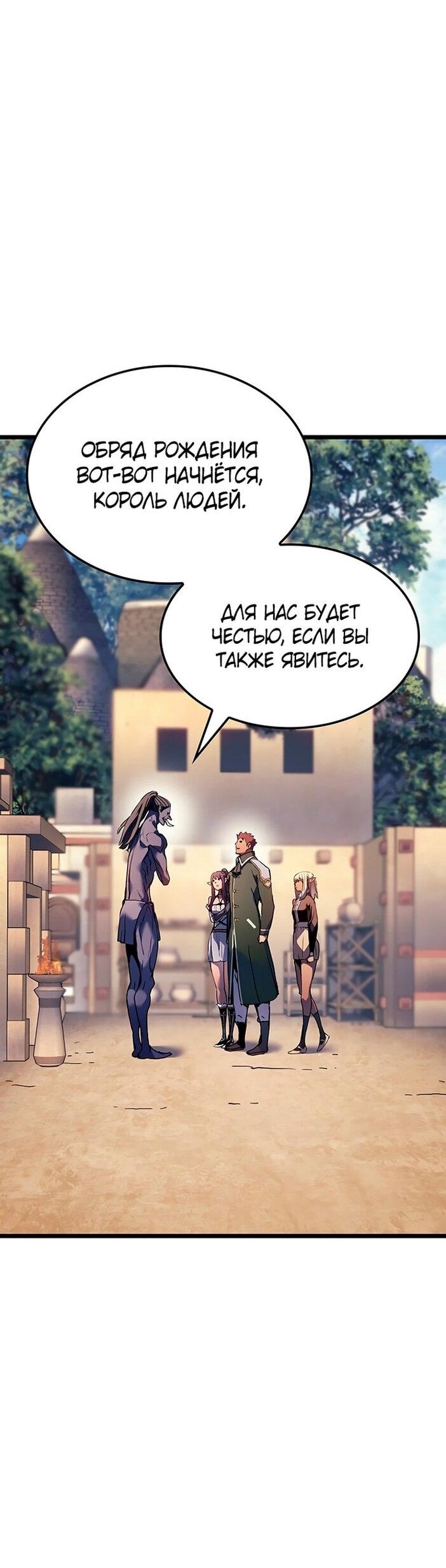 Read Реинкарнация неудержимого короля RU Manga Online