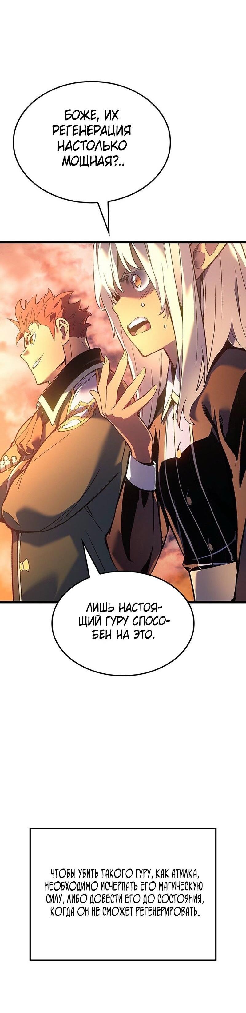 Read Реинкарнация неудержимого короля RU Manga Online