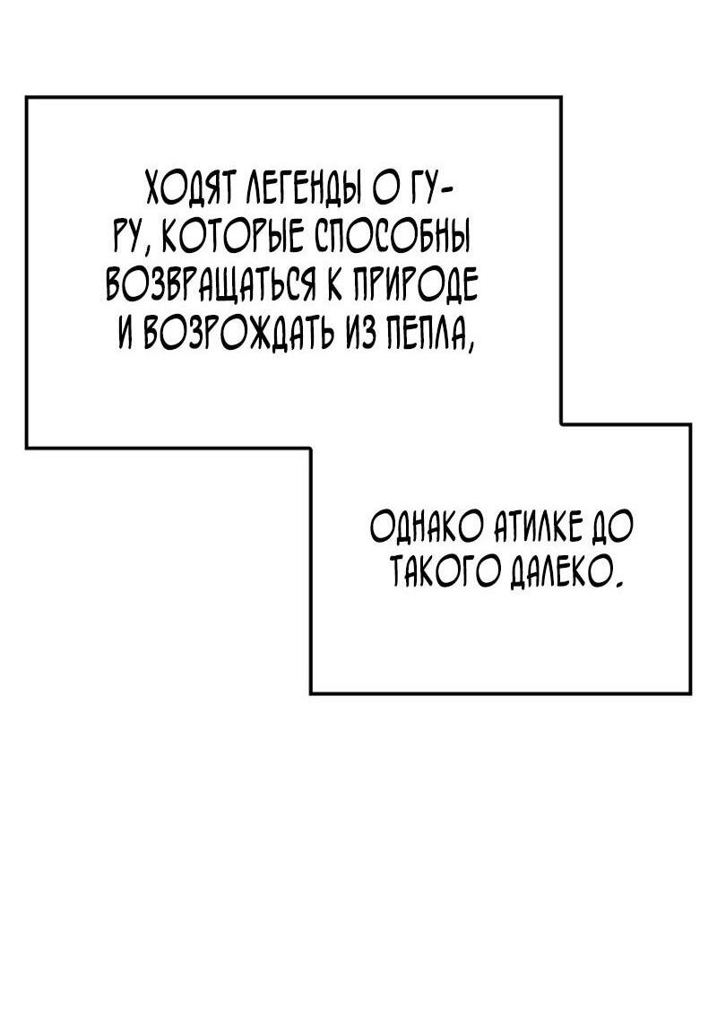 Read Реинкарнация неудержимого короля RU Manga Online