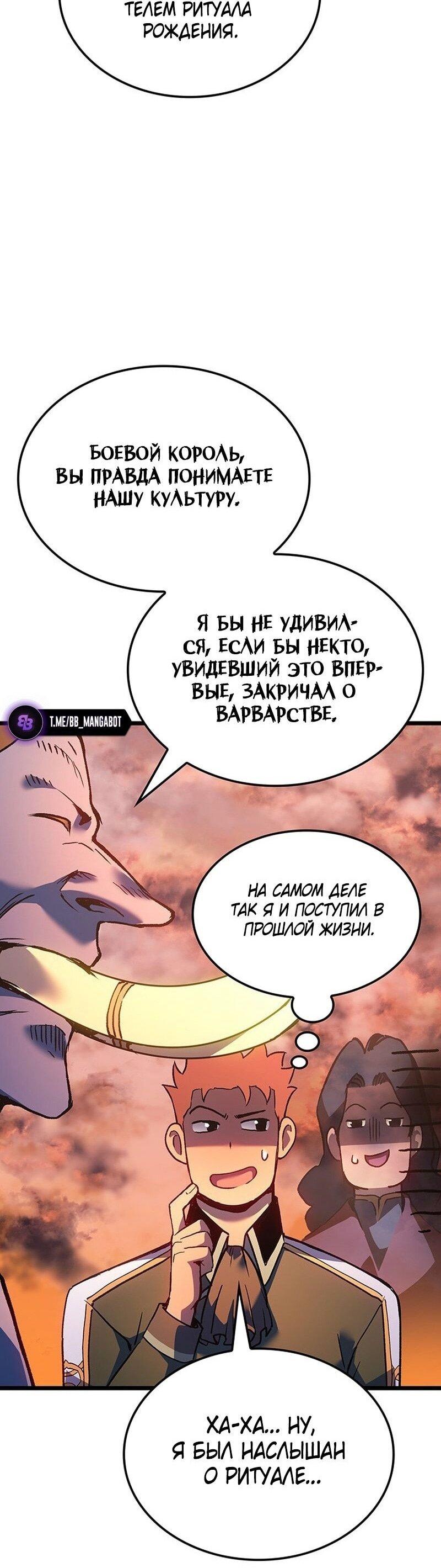 Read Реинкарнация неудержимого короля RU Manga Online