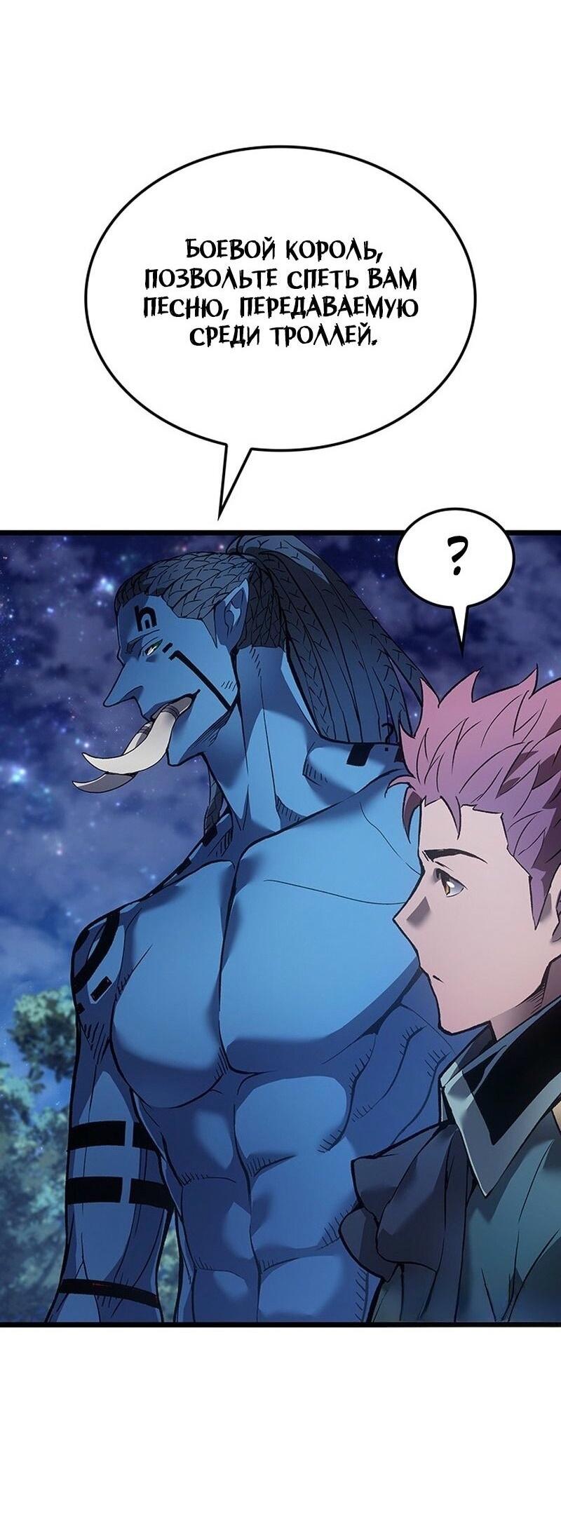 Read Реинкарнация неудержимого короля RU Manga Online