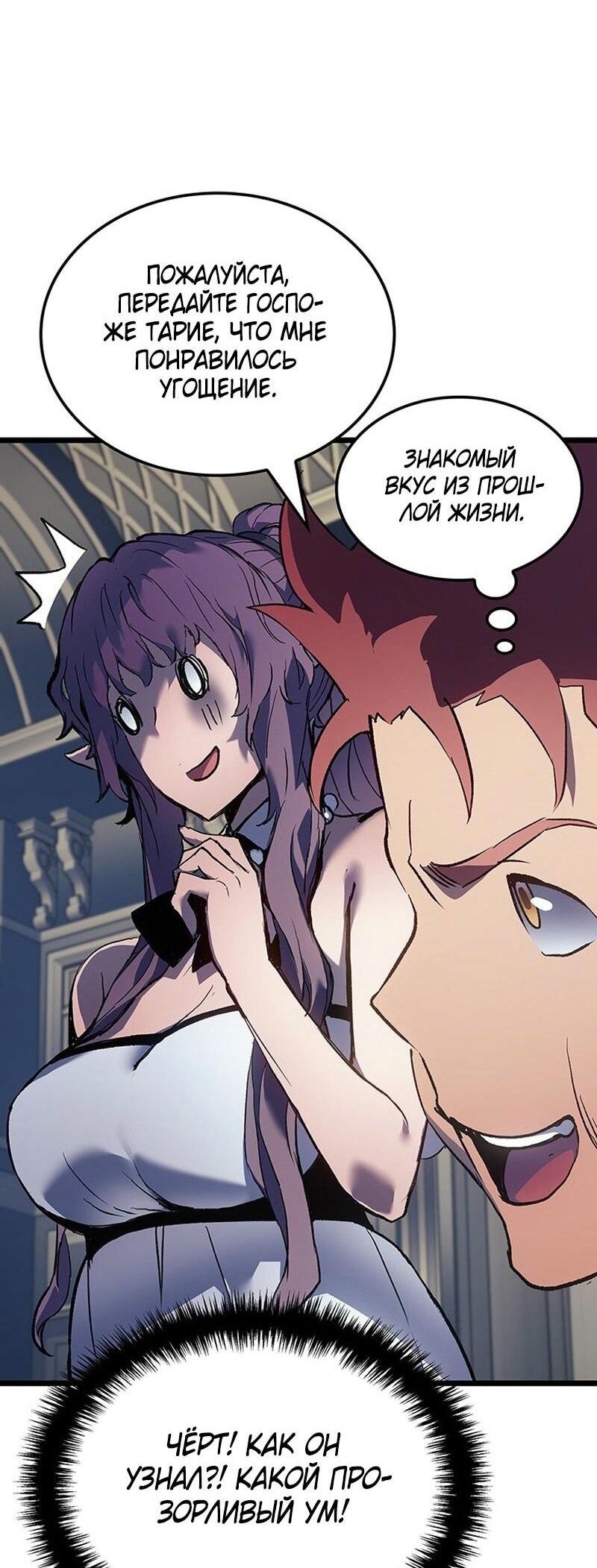Read Реинкарнация неудержимого короля RU Manga Online