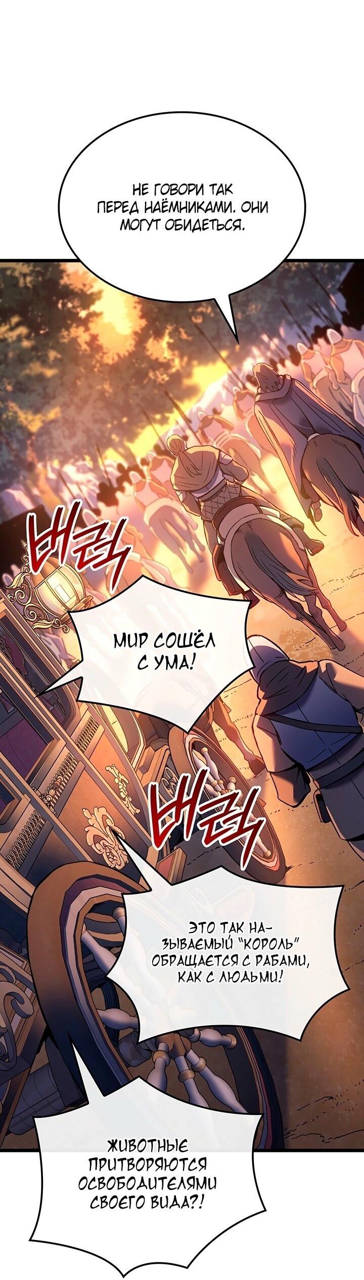 Read Реинкарнация неудержимого короля RU Manga Online