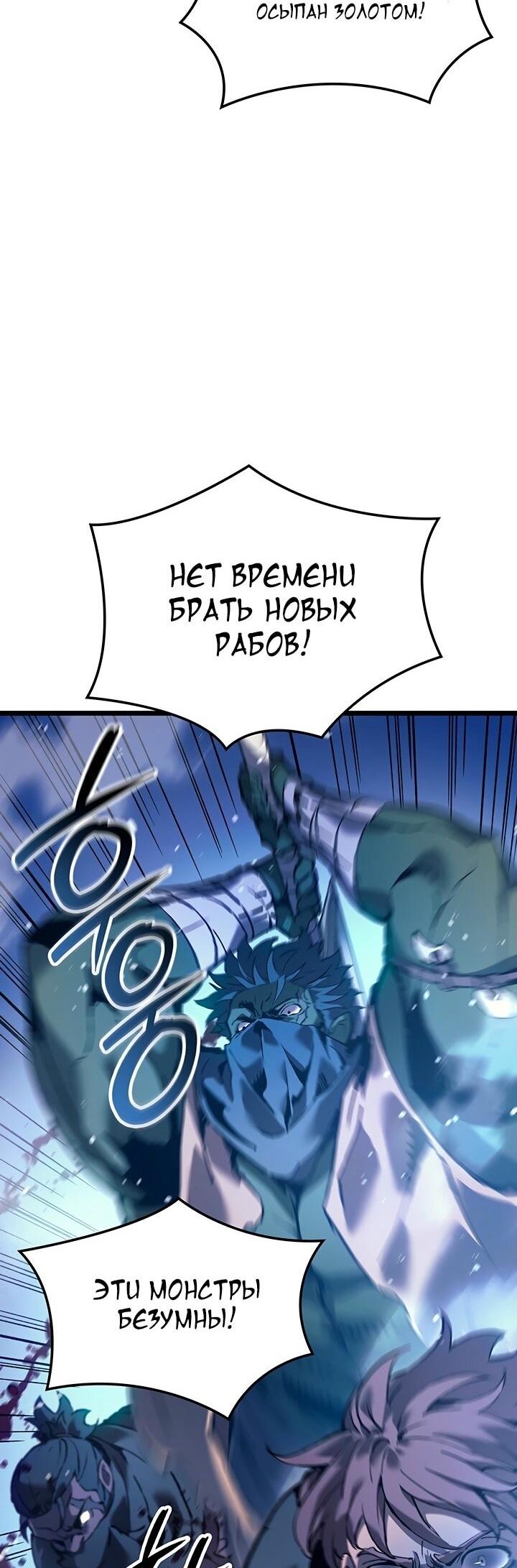 Read Реинкарнация неудержимого короля RU Manga Online