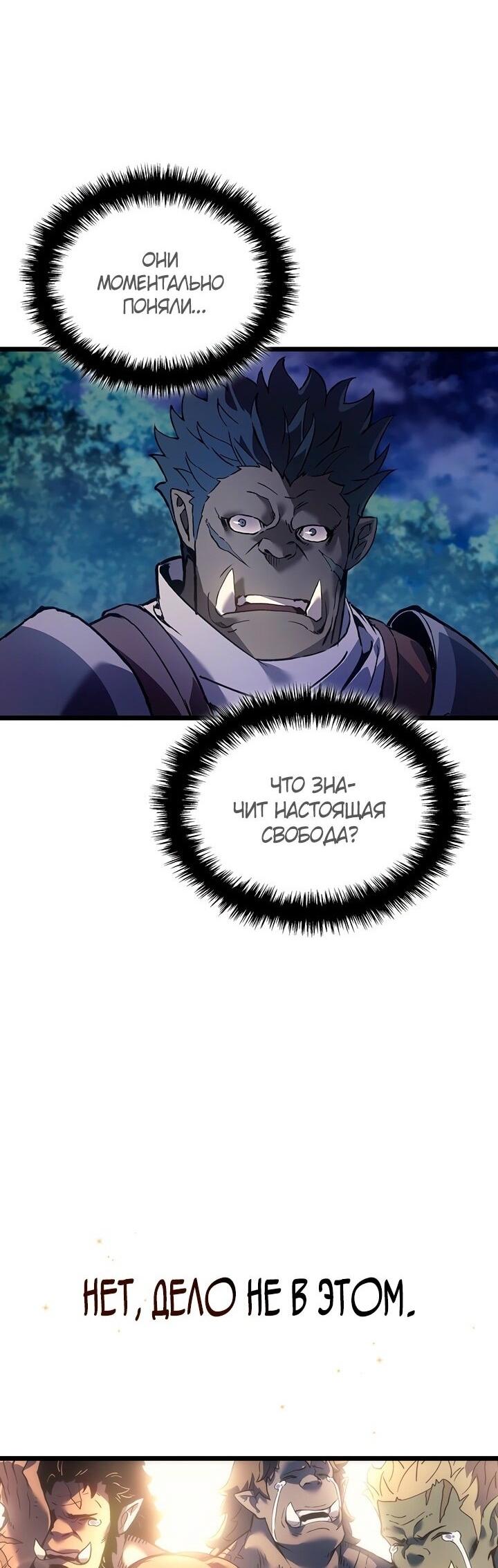 Read Реинкарнация неудержимого короля RU Manga Online