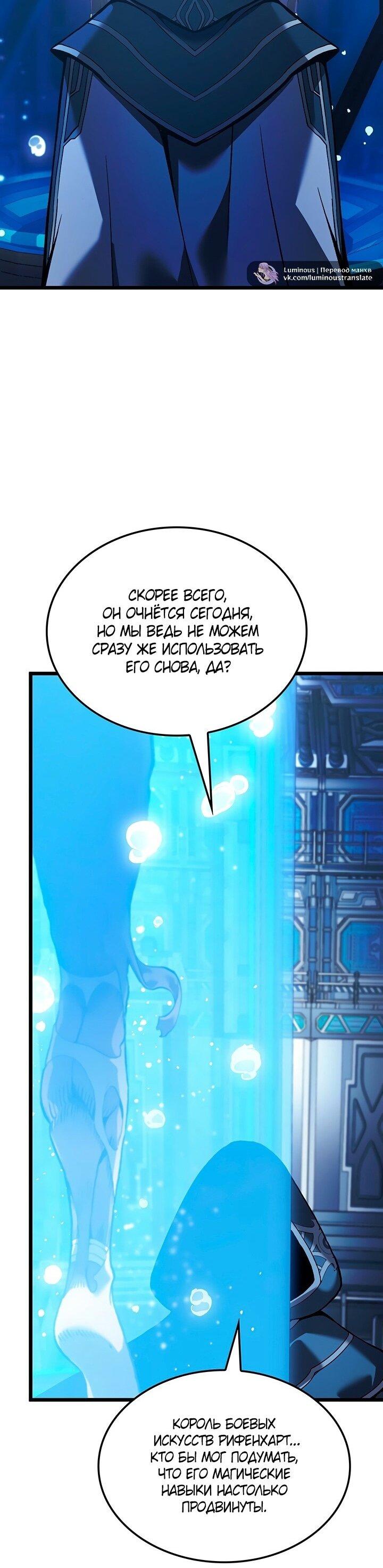 Read Реинкарнация неудержимого короля RU Manga Online