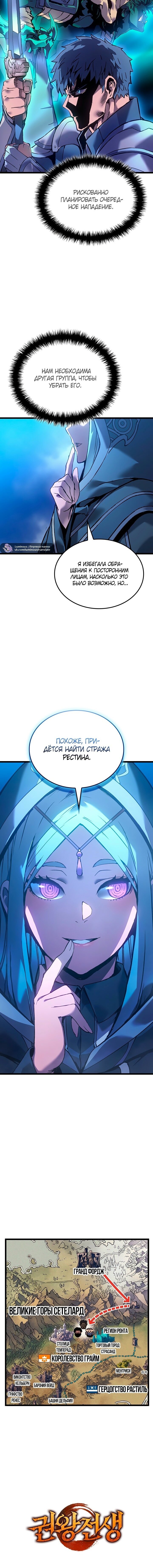 Read Реинкарнация неудержимого короля RU Manga Online