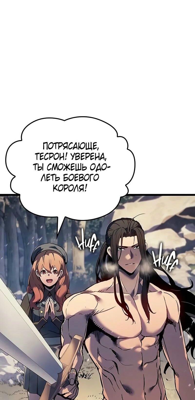 Read Реинкарнация неудержимого короля RU Manga Online
