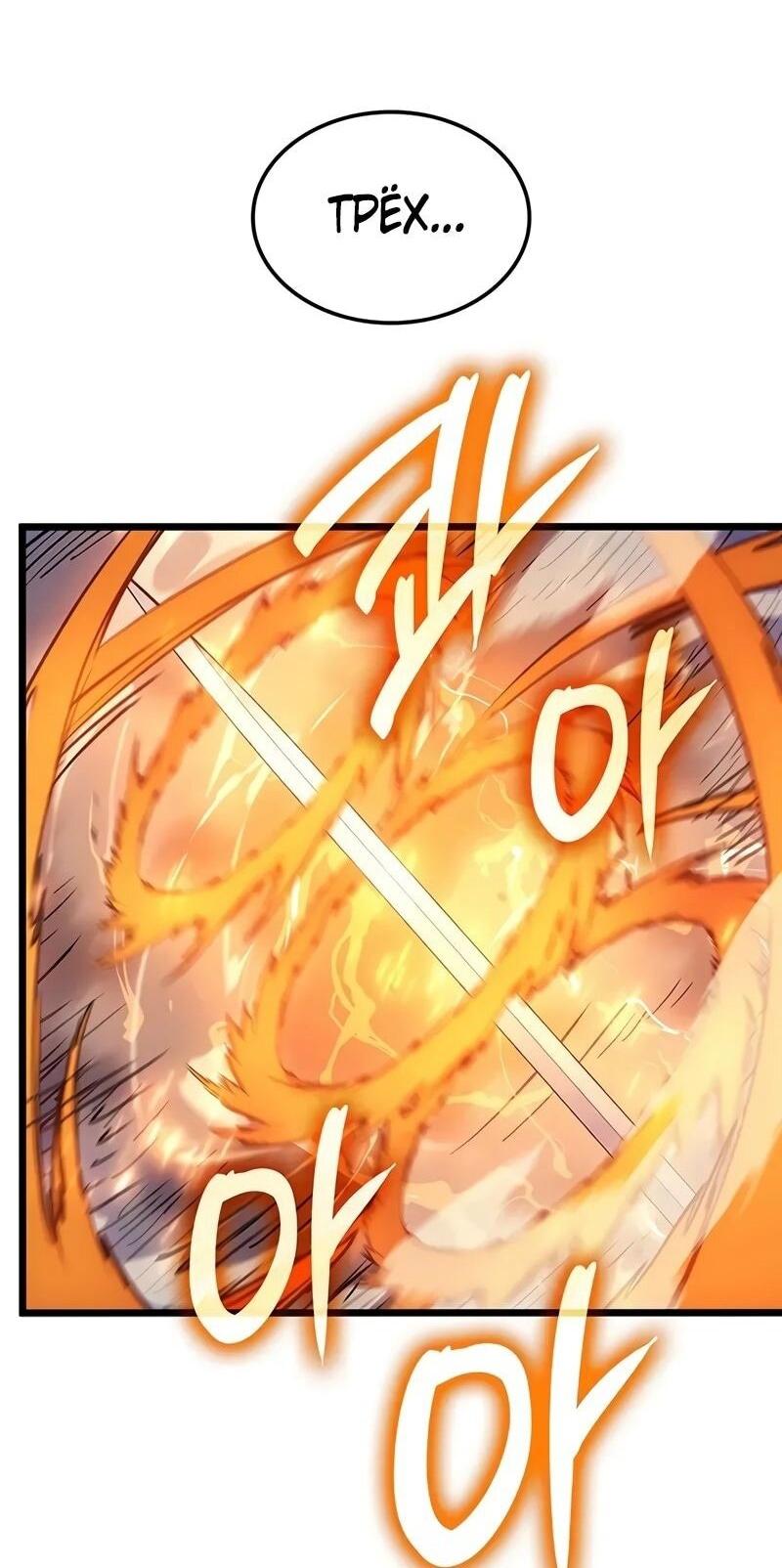 Read Реинкарнация неудержимого короля RU Manga Online