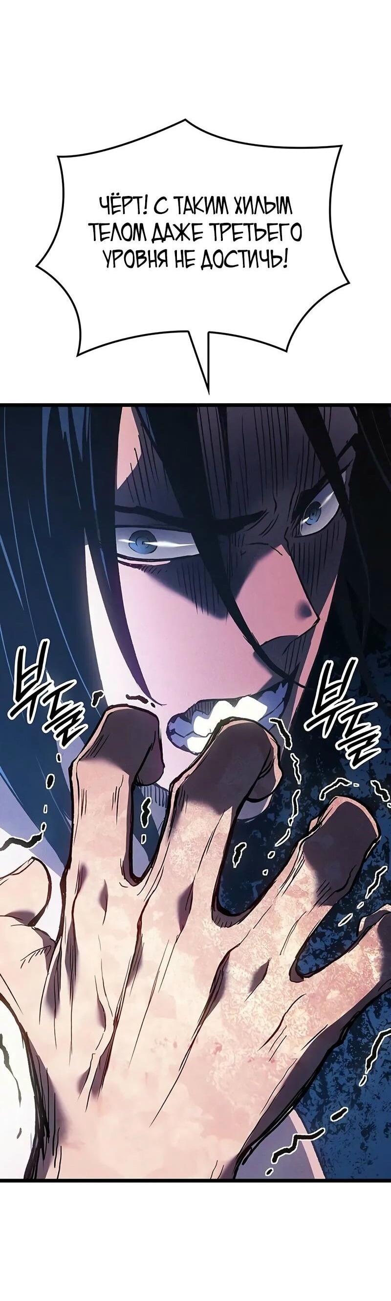 Read Реинкарнация неудержимого короля RU Manga Online