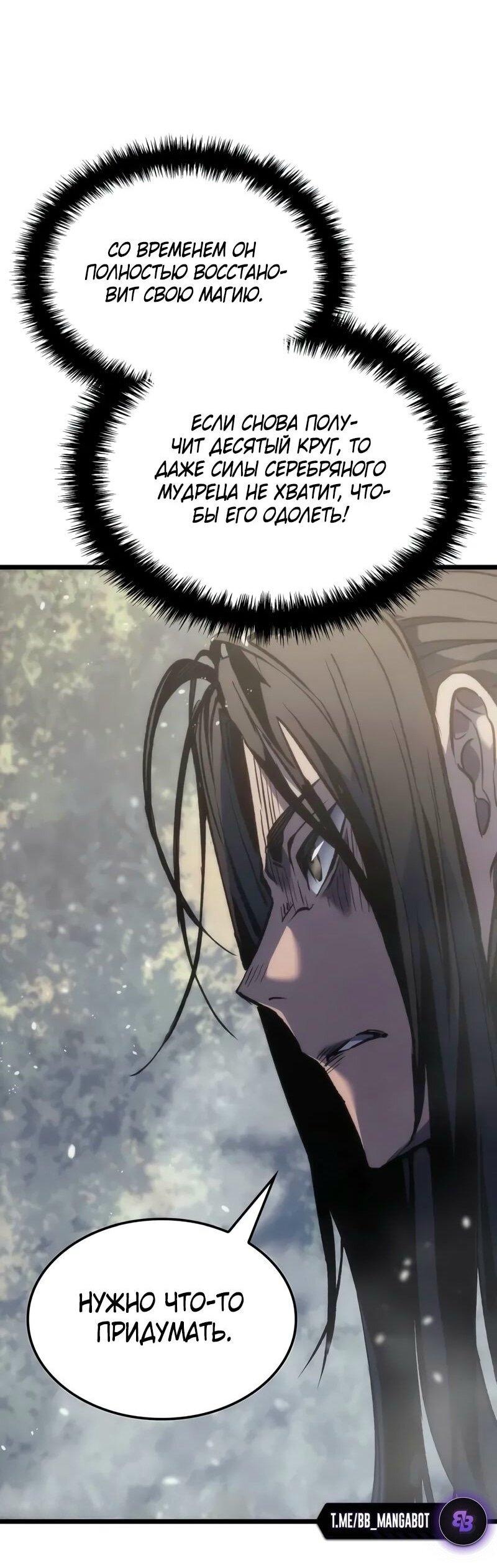 Read Реинкарнация неудержимого короля RU Manga Online