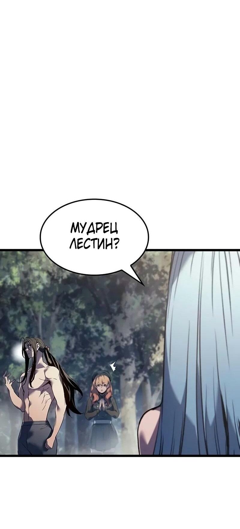 Read Реинкарнация неудержимого короля RU Manga Online