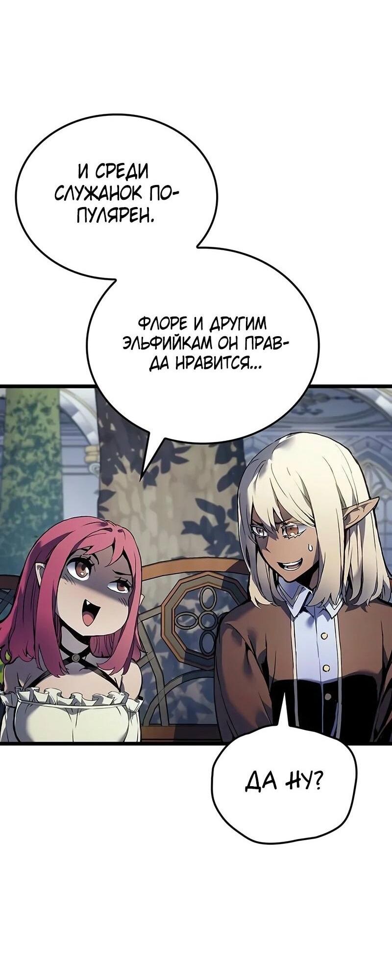 Read Реинкарнация неудержимого короля RU Manga Online