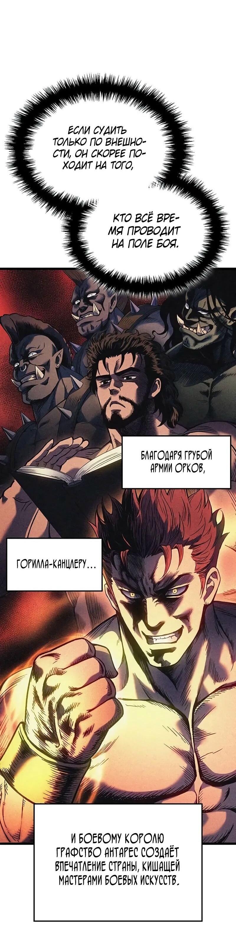 Read Реинкарнация неудержимого короля RU Manga Online