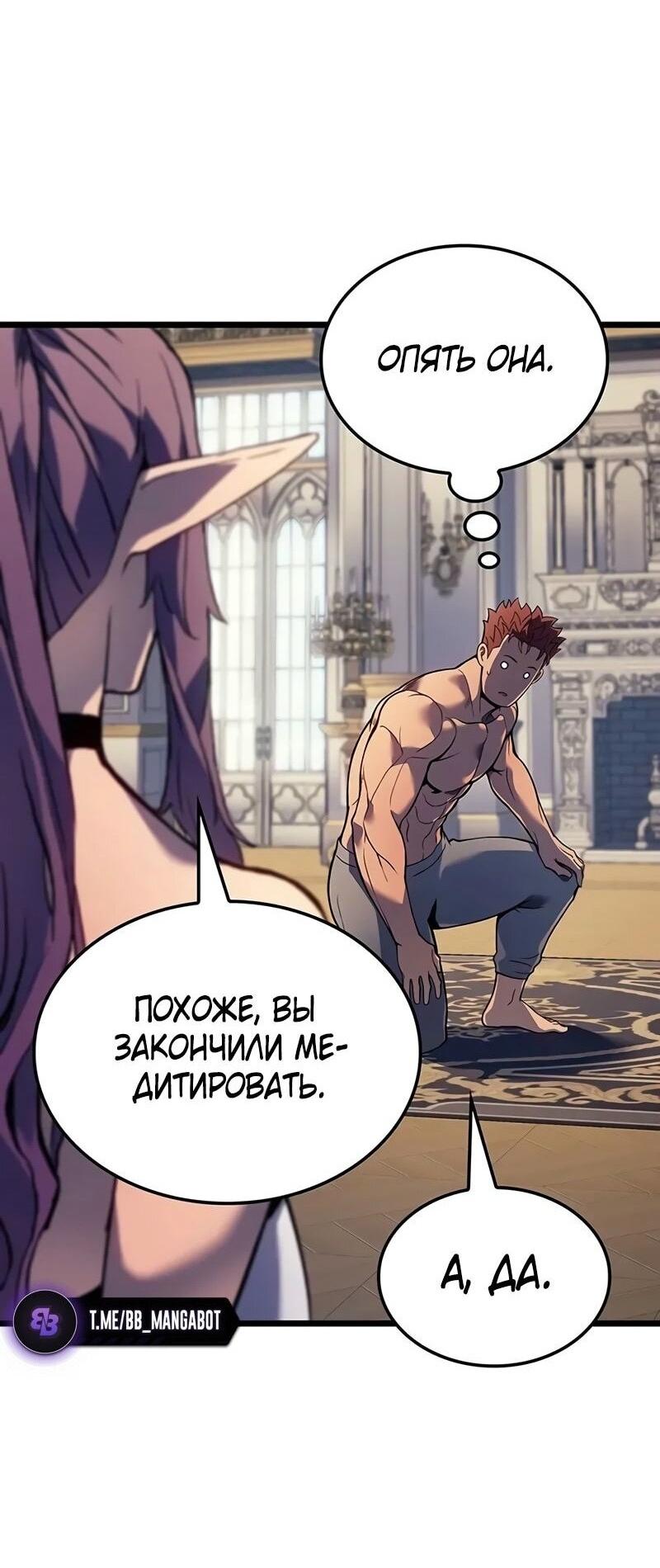 Read Реинкарнация неудержимого короля RU Manga Online