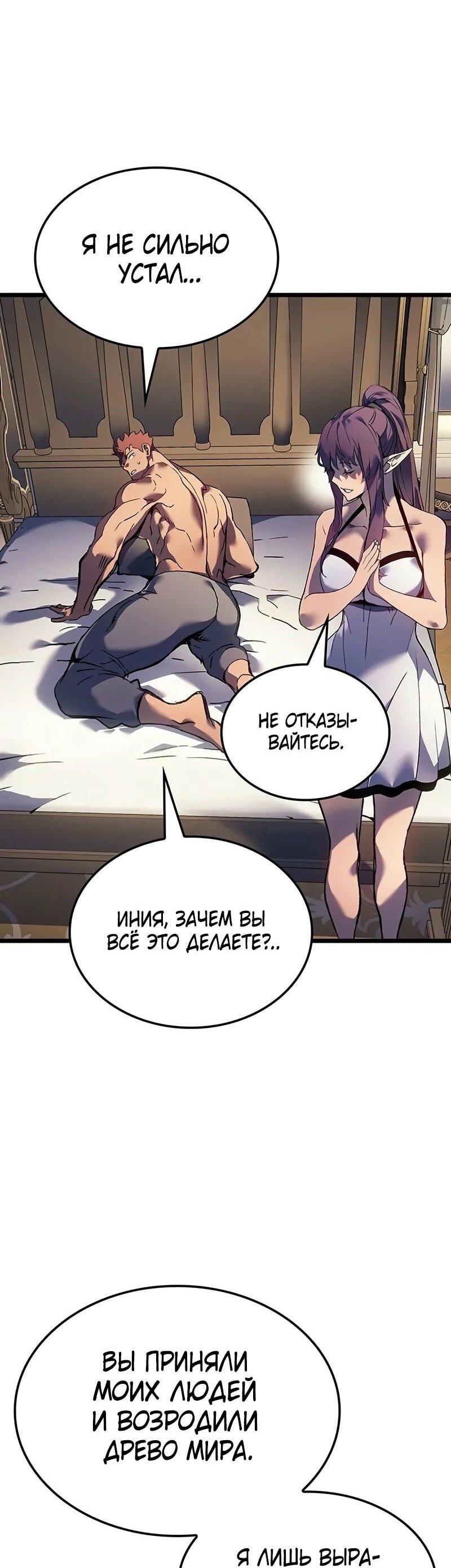 Read Реинкарнация неудержимого короля RU Manga Online