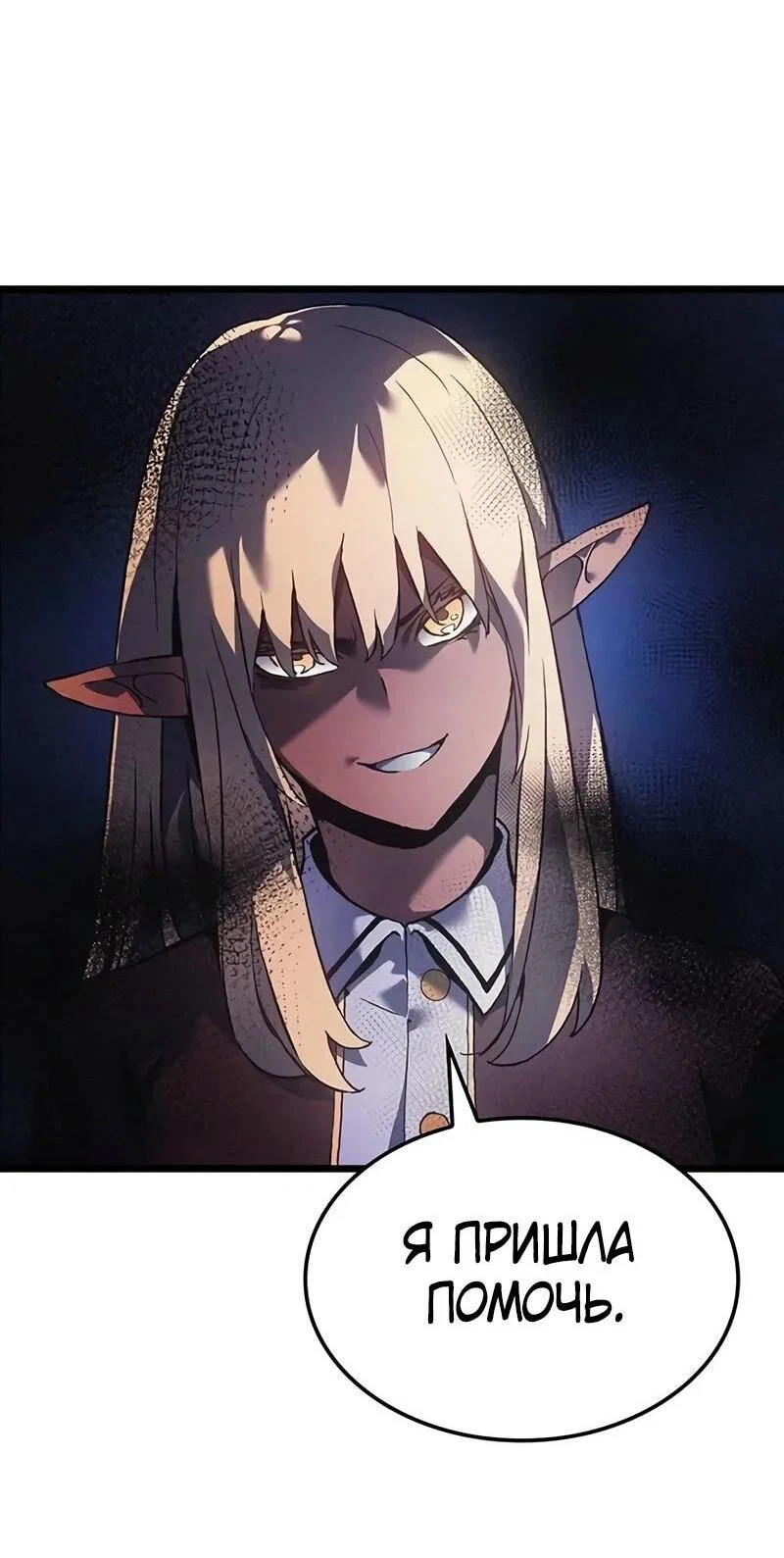 Read Реинкарнация неудержимого короля RU Manga Online
