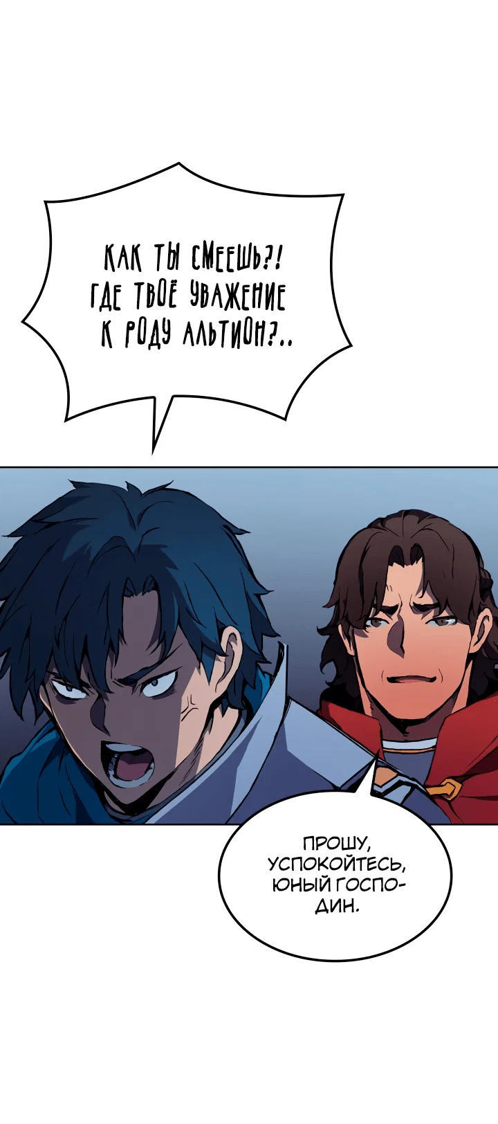 Read Реинкарнация неудержимого короля RU Manga Online