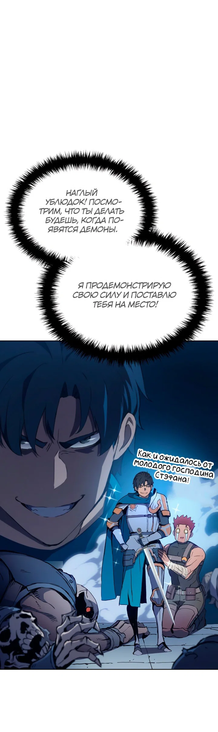 Read Реинкарнация неудержимого короля RU Manga Online