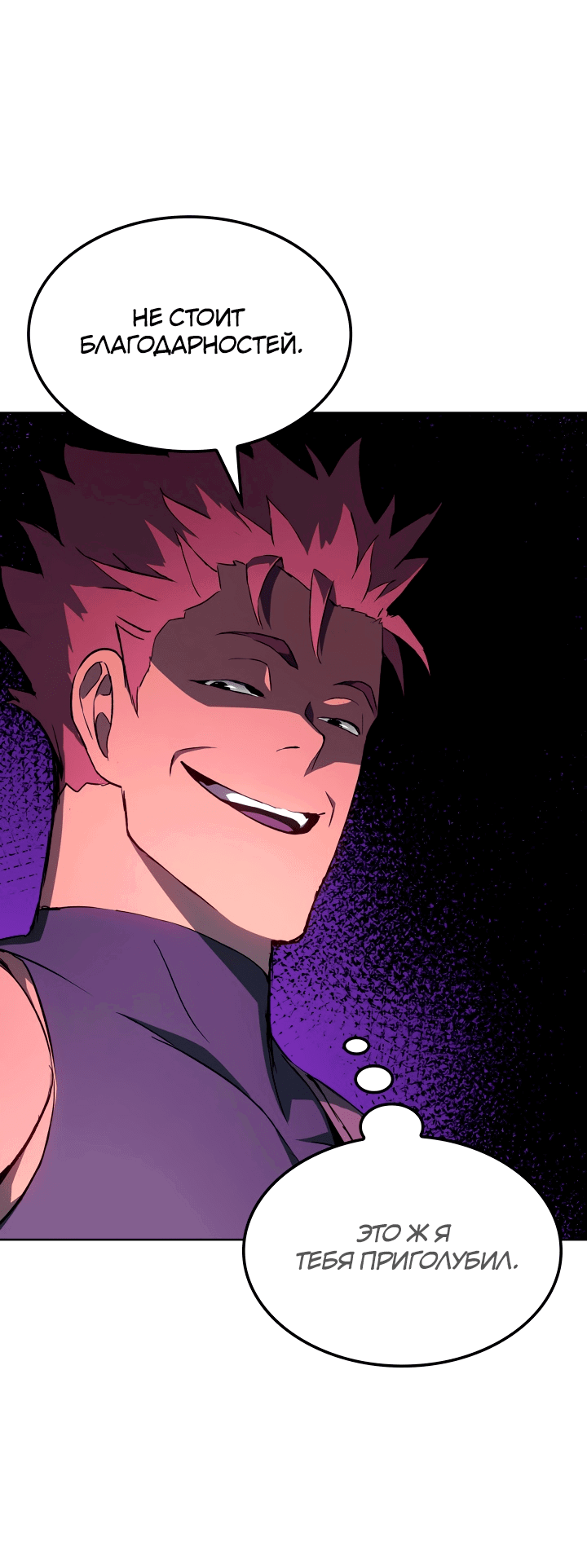 Read Реинкарнация неудержимого короля RU Manga Online