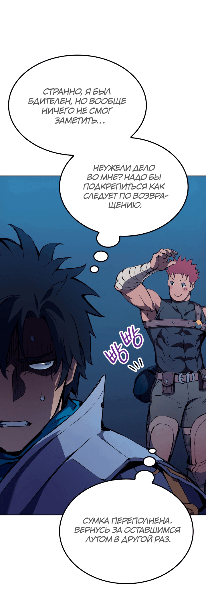 Read Реинкарнация неудержимого короля RU Manga Online