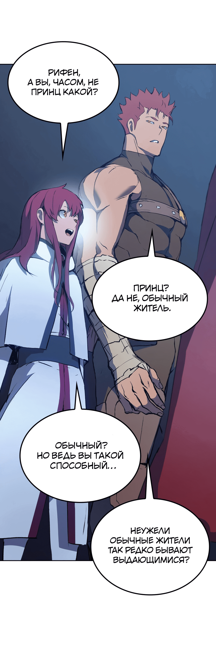 Read Реинкарнация неудержимого короля RU Manga Online