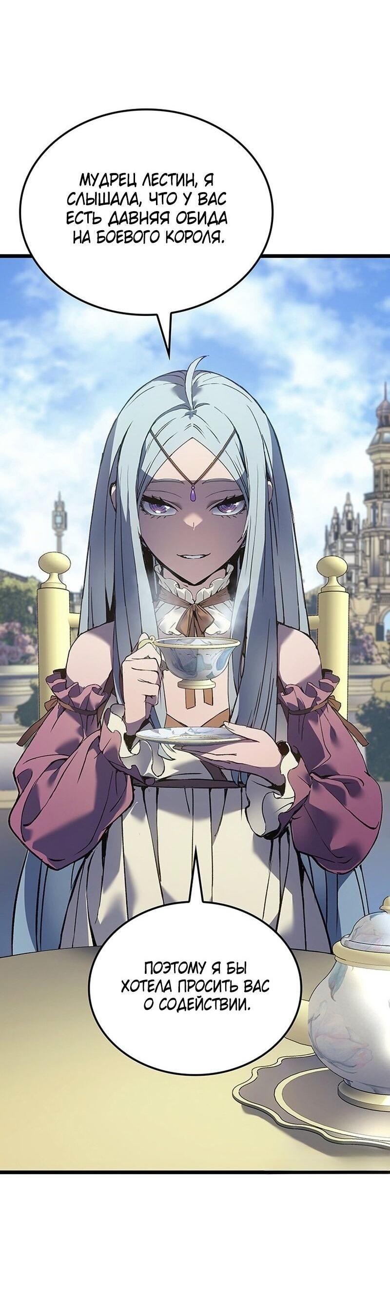 Read Реинкарнация неудержимого короля RU Manga Online