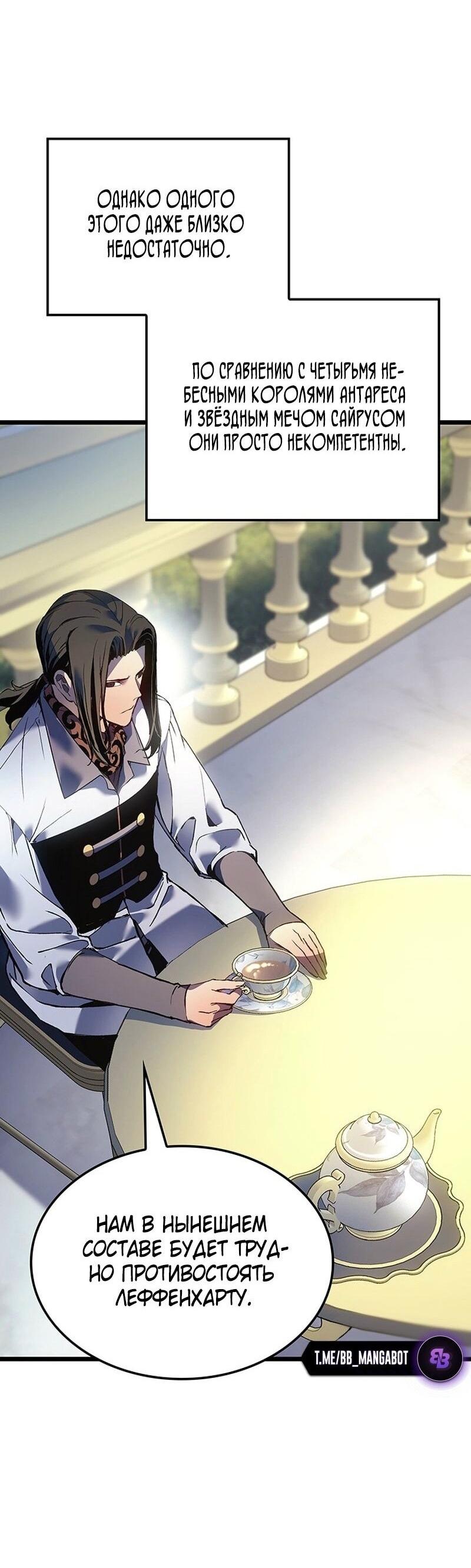 Read Реинкарнация неудержимого короля RU Manga Online