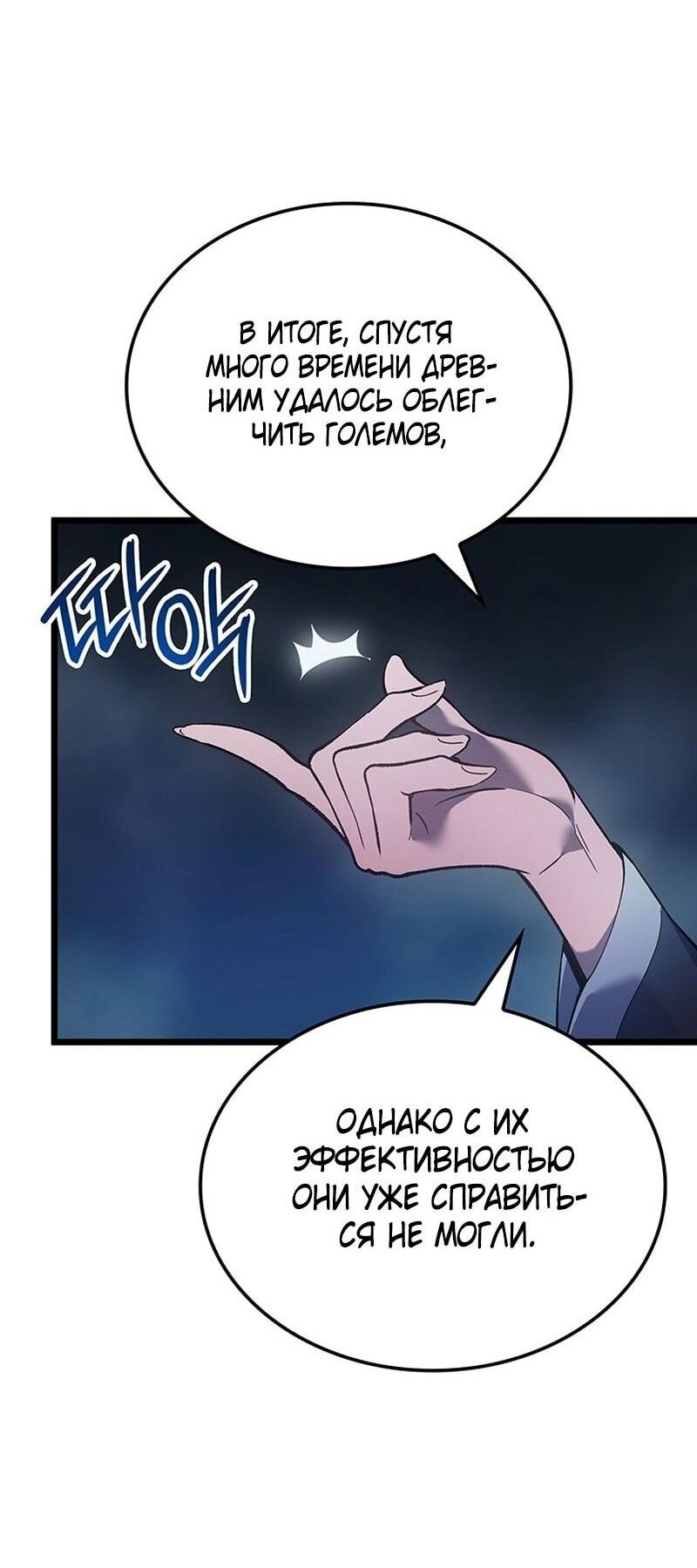Read Реинкарнация неудержимого короля RU Manga Online