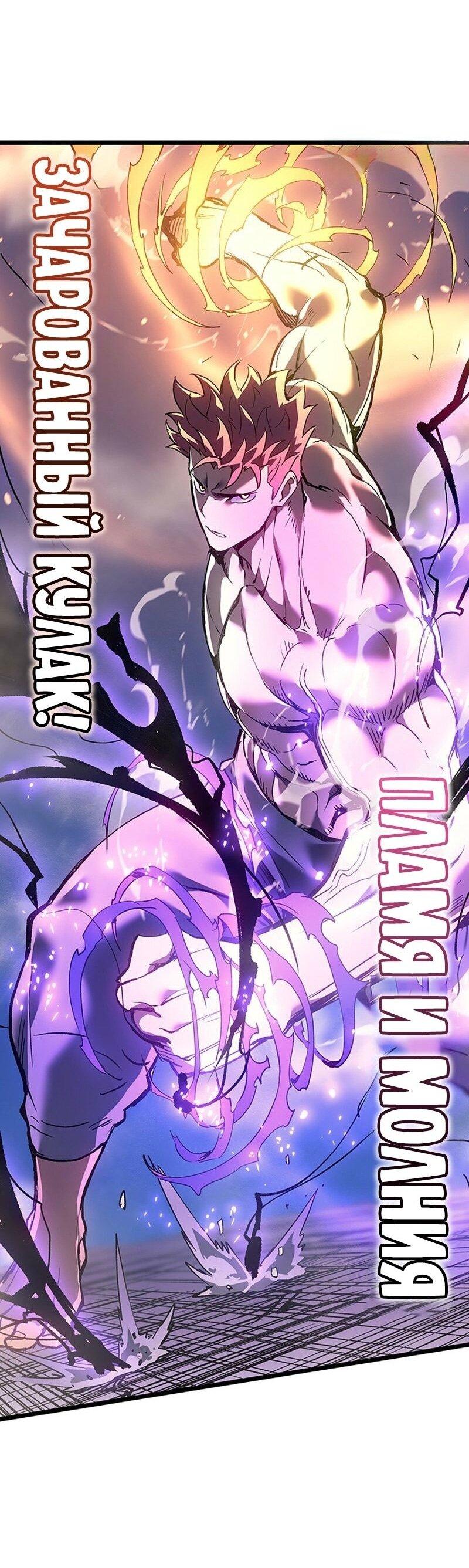 Read Реинкарнация неудержимого короля RU Manga Online