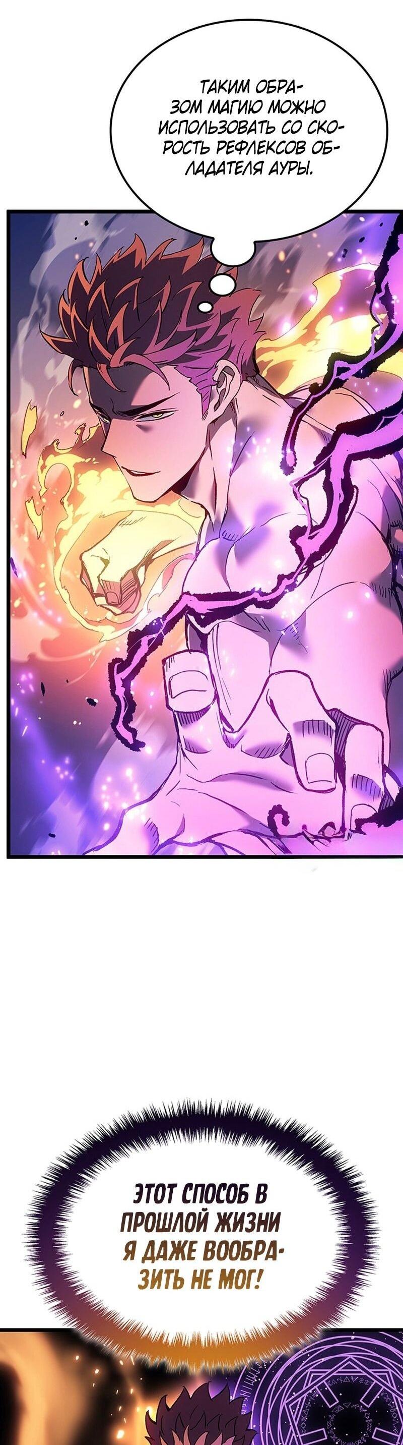 Read Реинкарнация неудержимого короля RU Manga Online