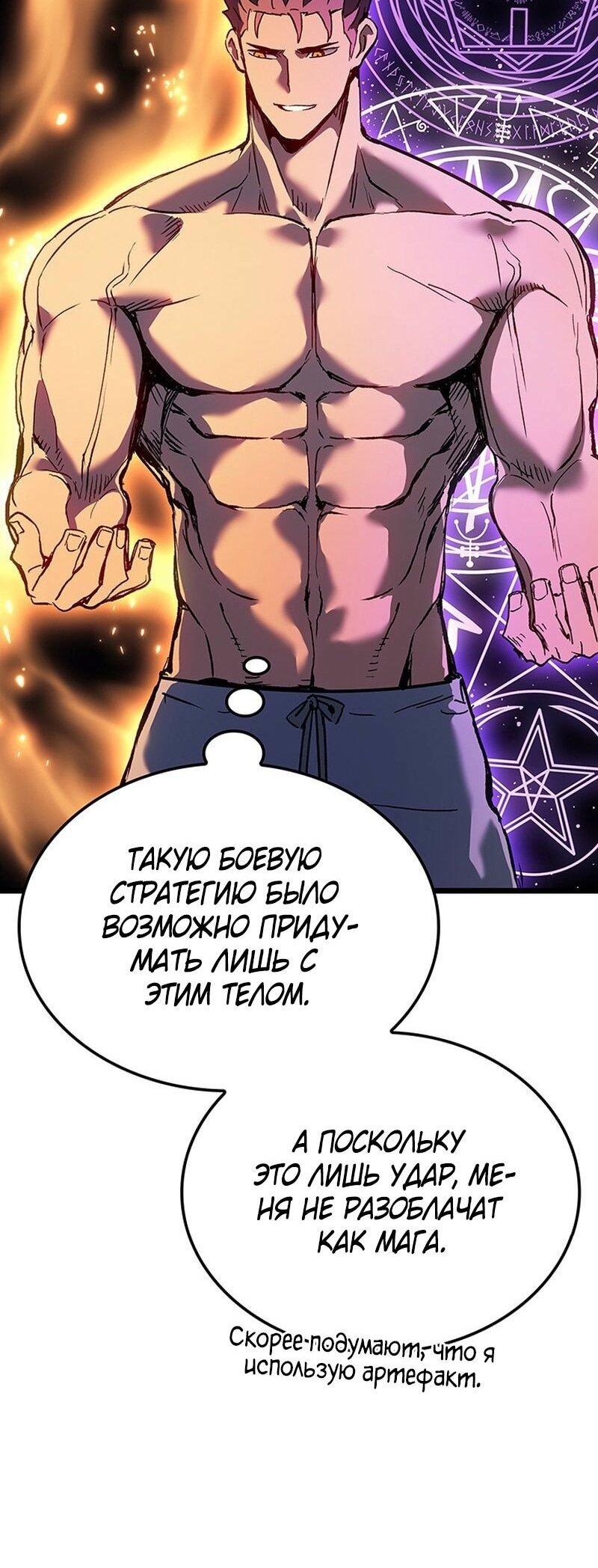 Read Реинкарнация неудержимого короля RU Manga Online