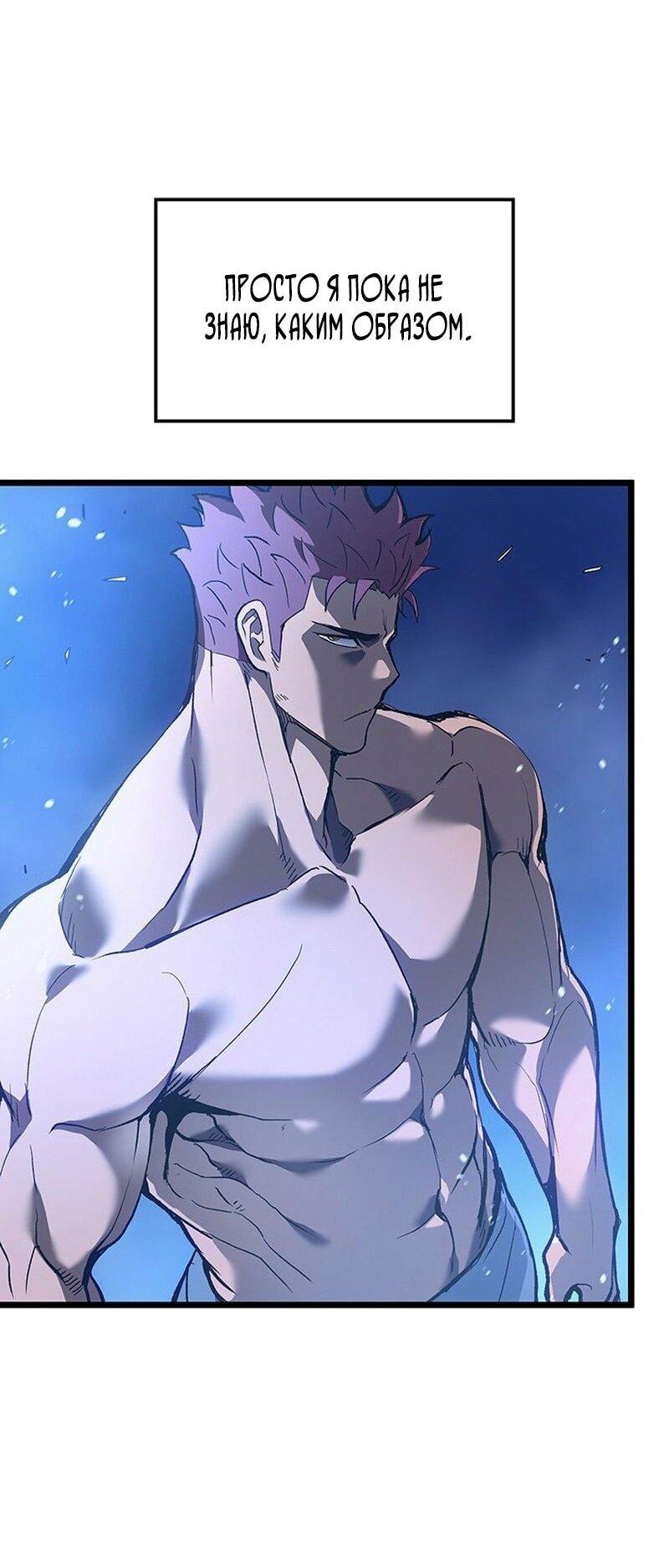 Read Реинкарнация неудержимого короля RU Manga Online