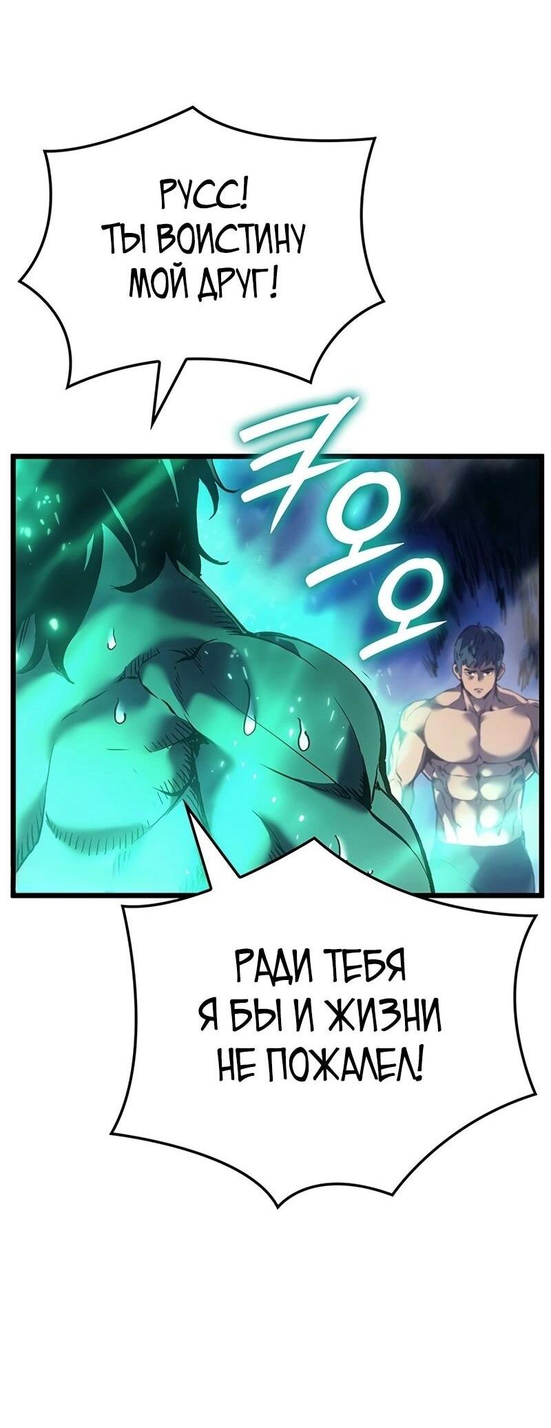 Read Реинкарнация неудержимого короля RU Manga Online