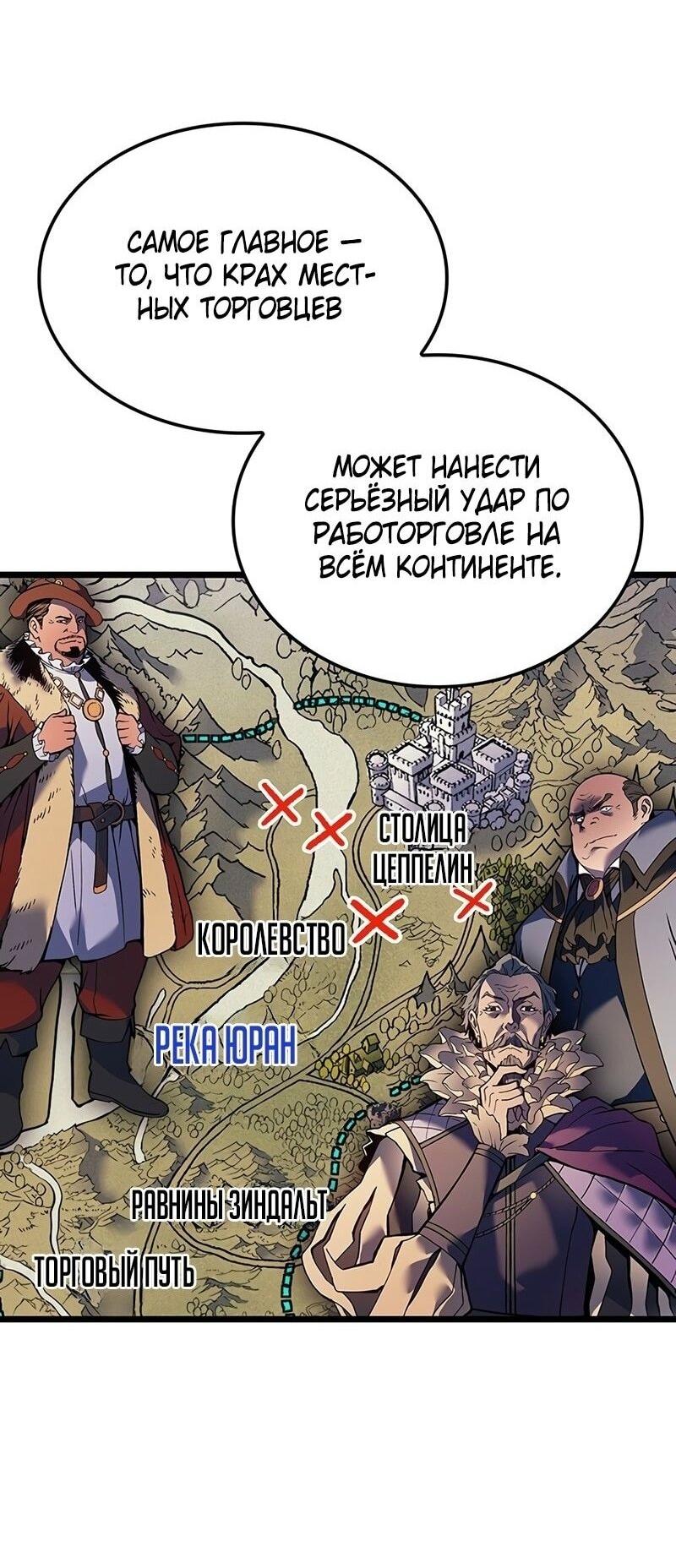 Read Реинкарнация неудержимого короля RU Manga Online