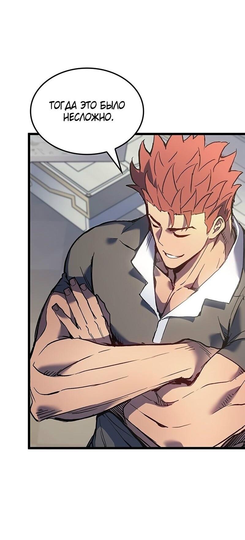 Read Реинкарнация неудержимого короля RU Manga Online