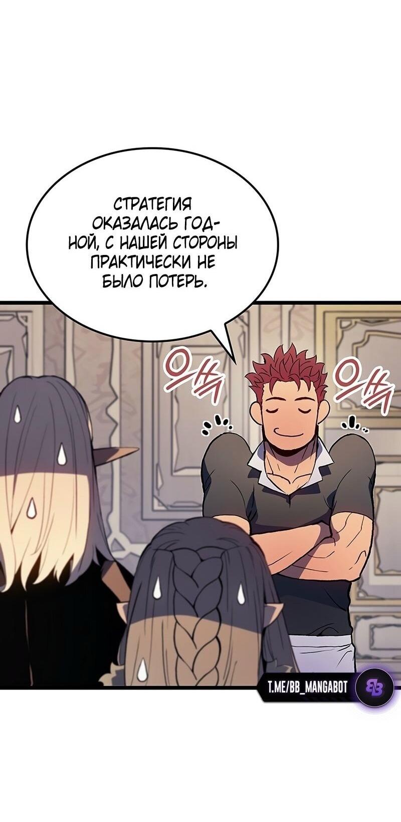 Read Реинкарнация неудержимого короля RU Manga Online