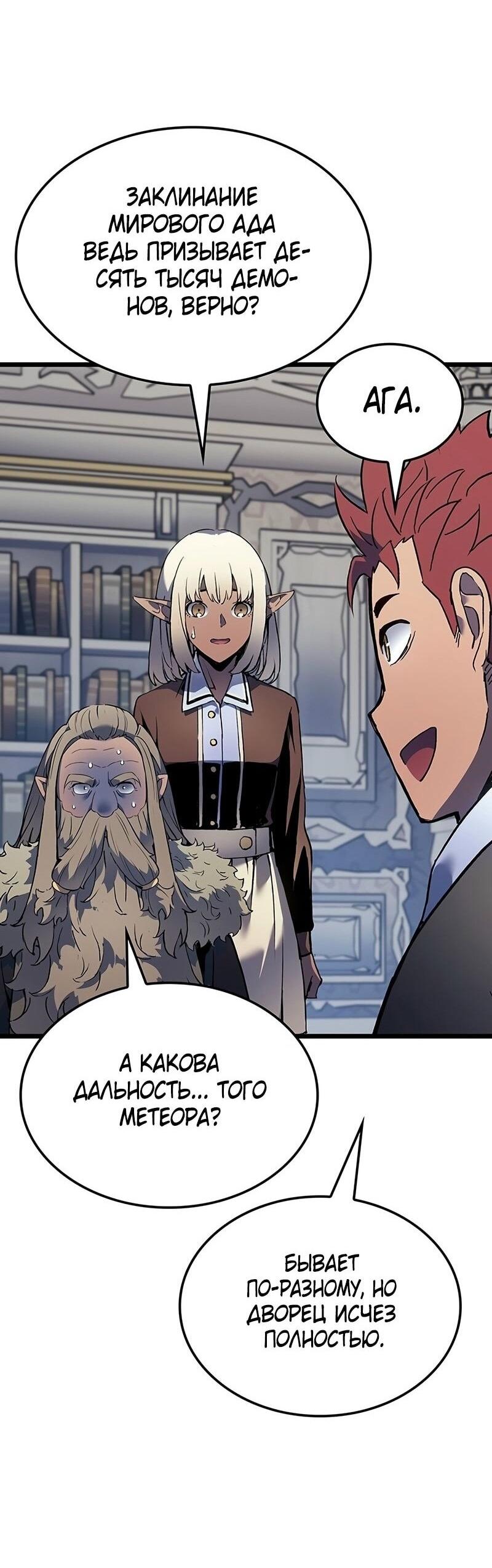 Read Реинкарнация неудержимого короля RU Manga Online